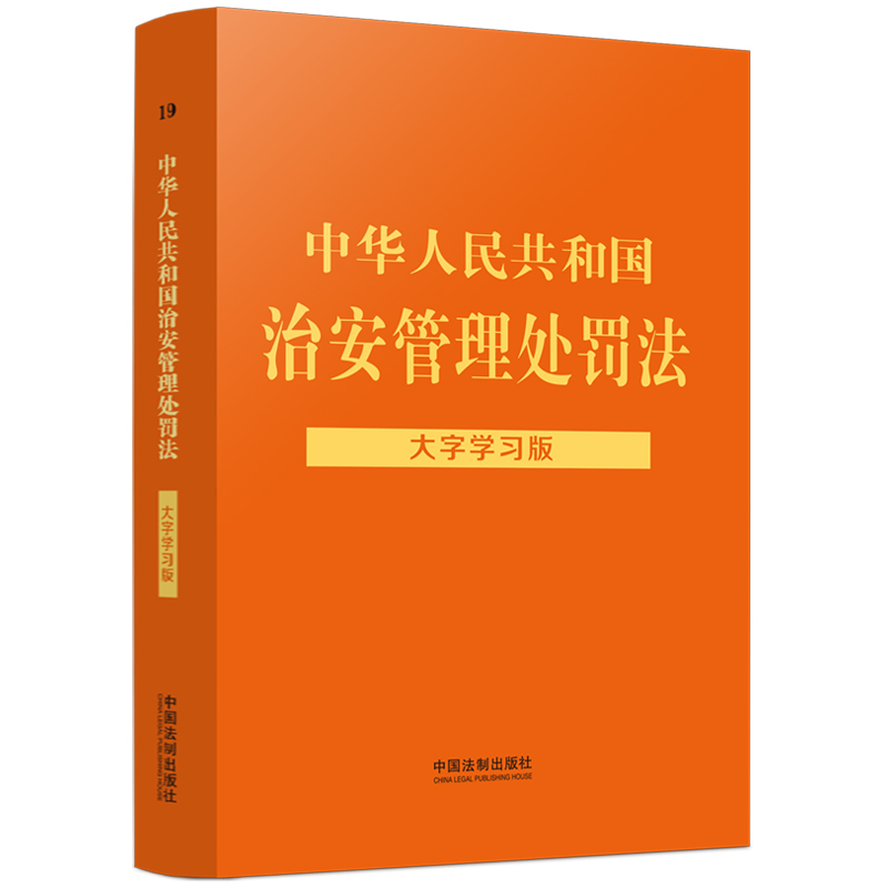 治安管理处罚法82条 违反治安管理处罚法多久不再追究