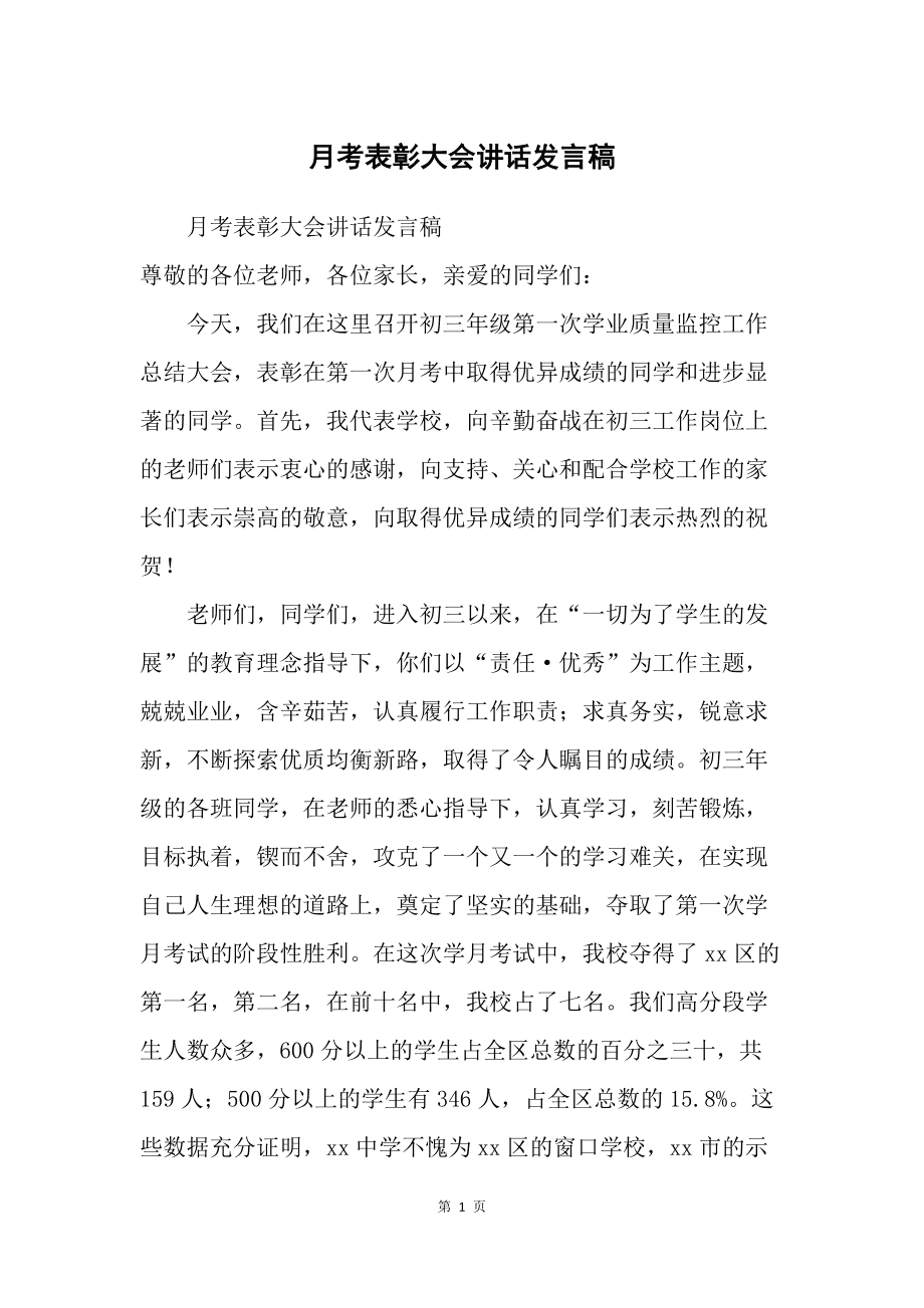 销售动员大会发言稿 超市春节销售动员大会发言稿