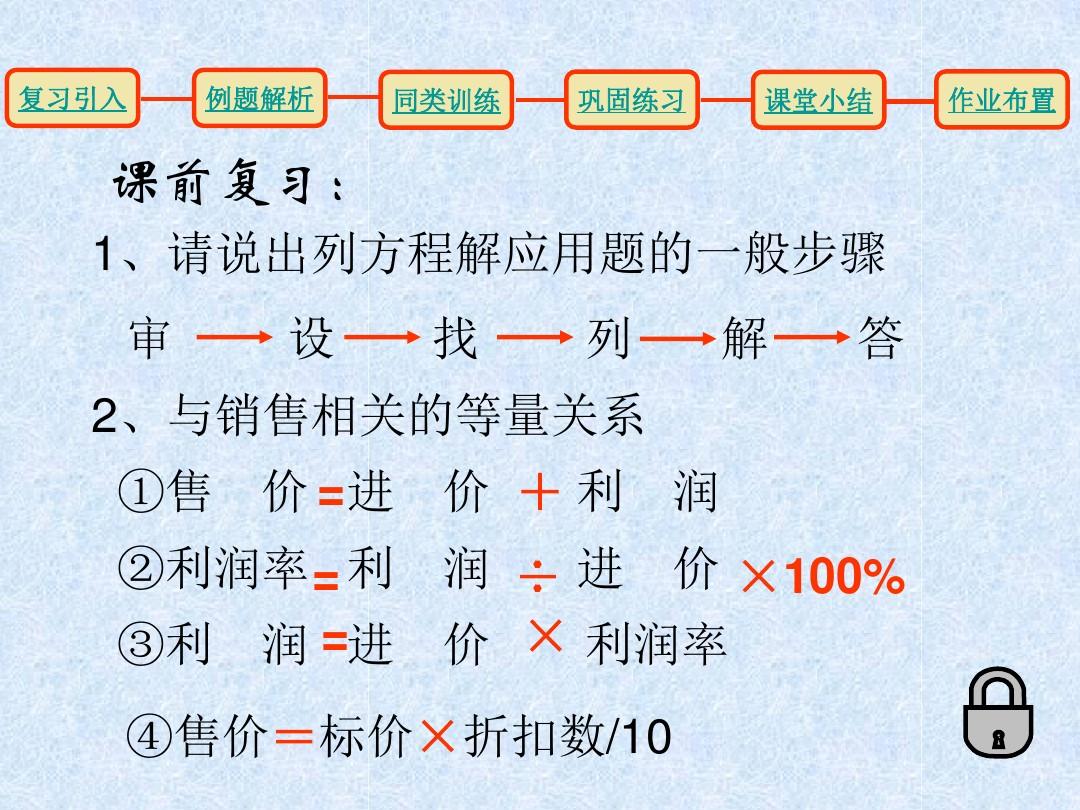 商品销售问题 商品销售问题应用题及答案