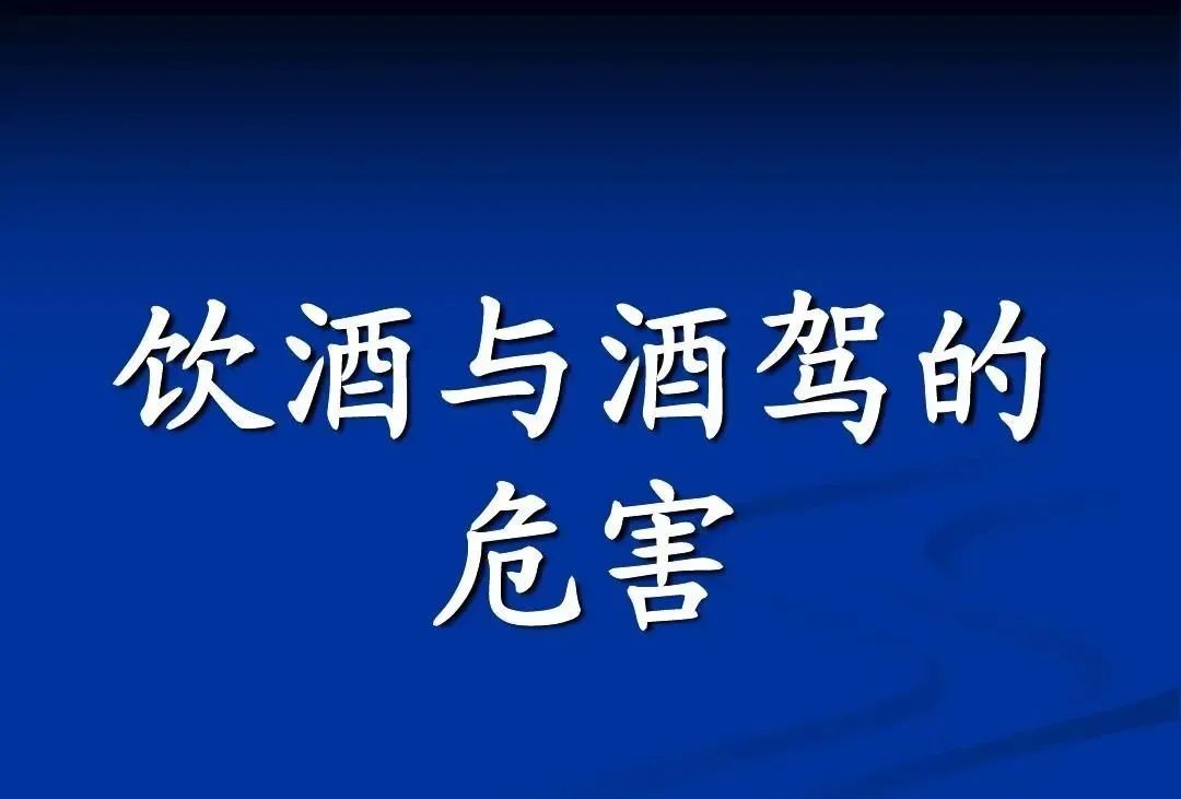 酒后驾驶处罚新标准 二次酒后驾驶处罚新标准