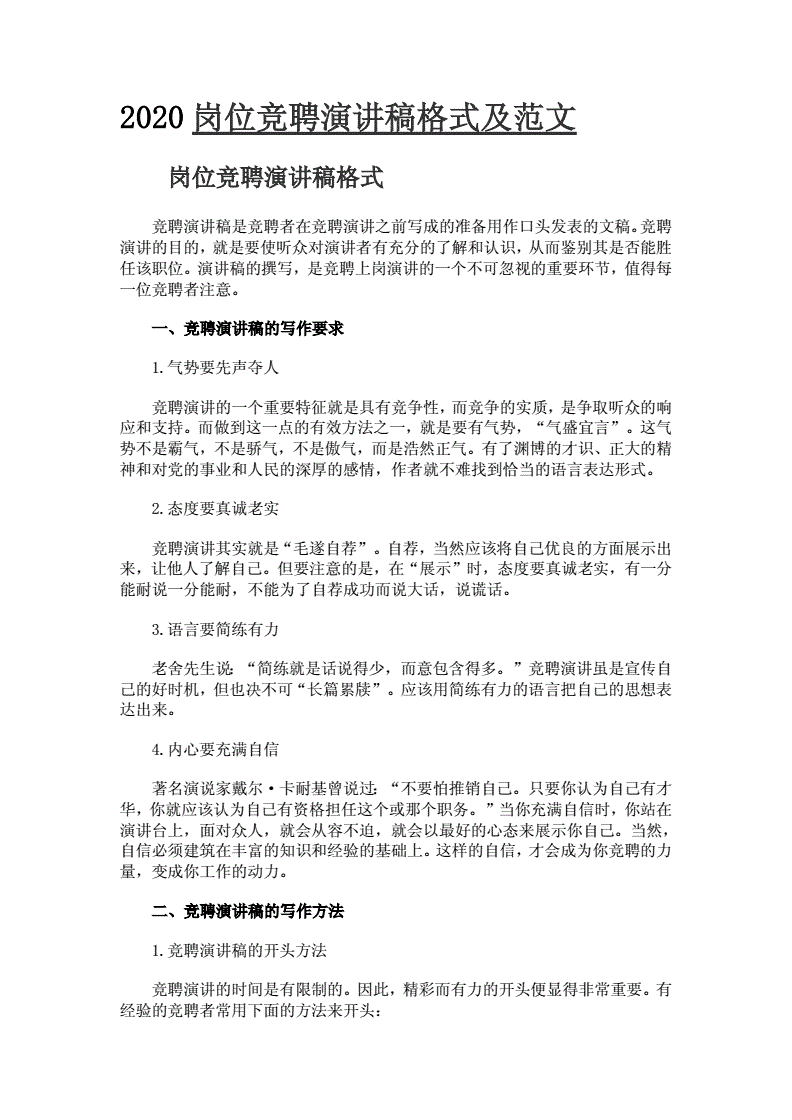 销售竞聘演讲稿 销售竞聘演讲稿范文