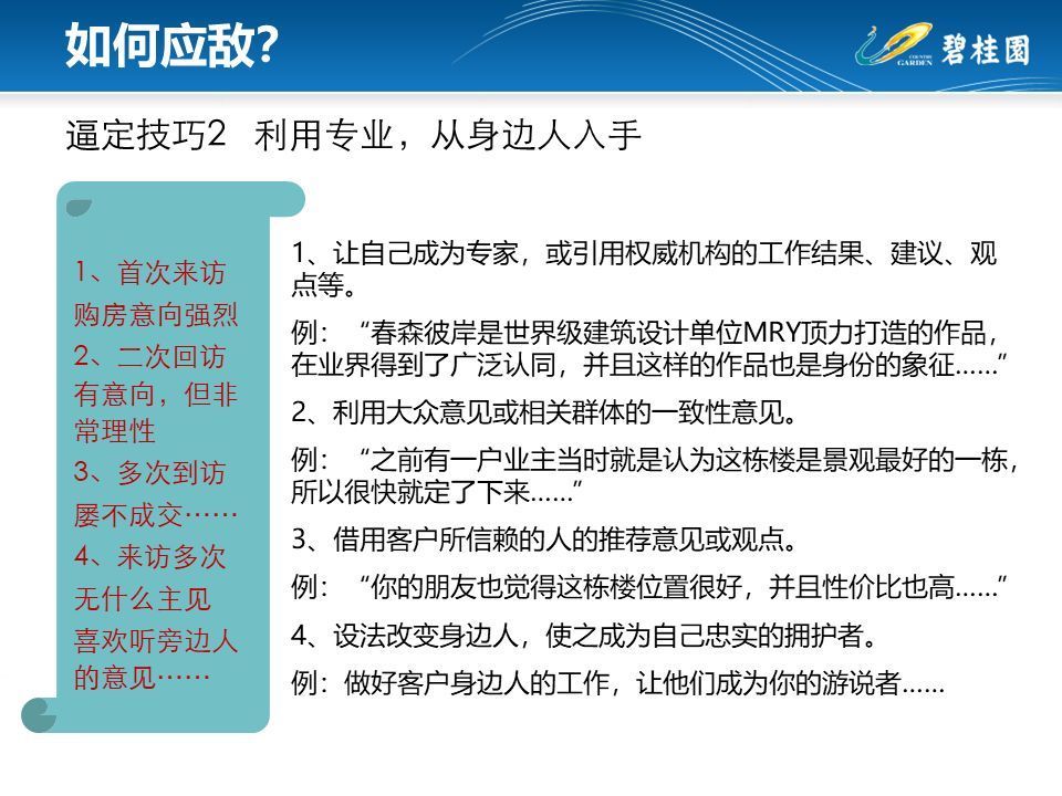 别墅销售说辞 别墅的卖点说辞