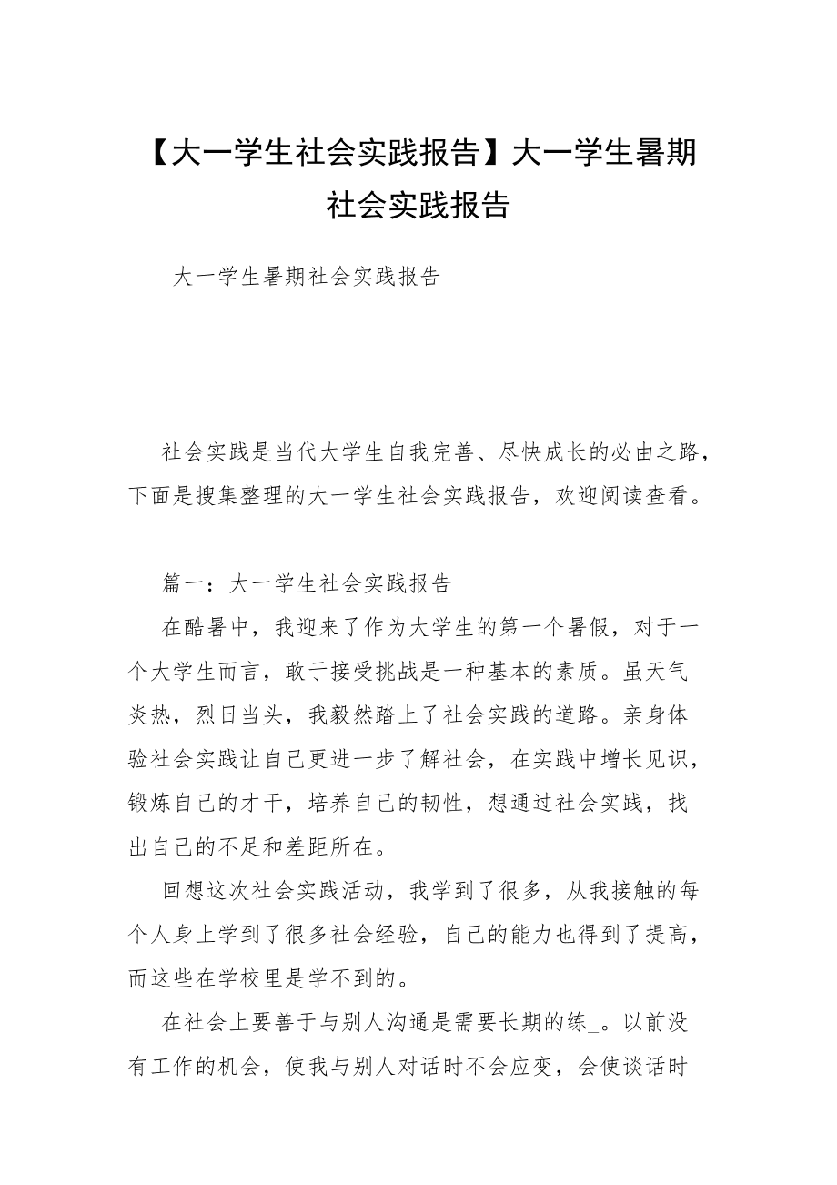 销售暑假实践报告 销售暑假实践报告格式范文2000