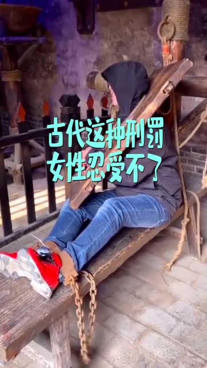 古代处罚女性视频 古代处罚女性视频大全