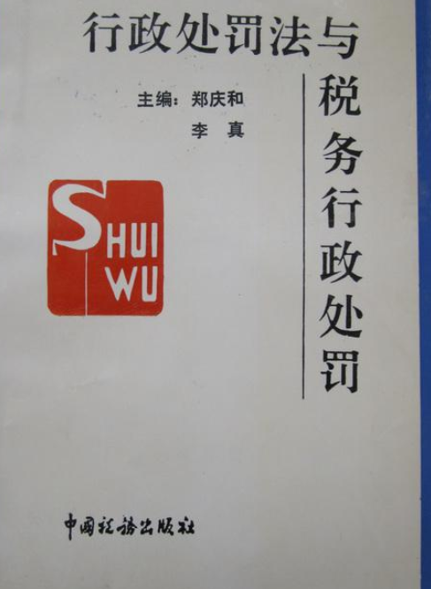 税务行政处罚裁量基准 京津冀税务行政处罚裁量基准