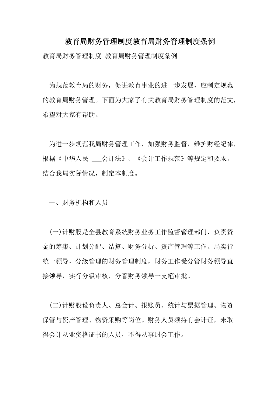 财务违规处罚条例 财务违规处罚条例最新