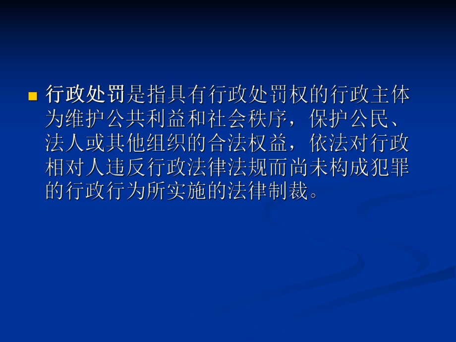 行政处罚的后果 行政处罚的后果严重吗