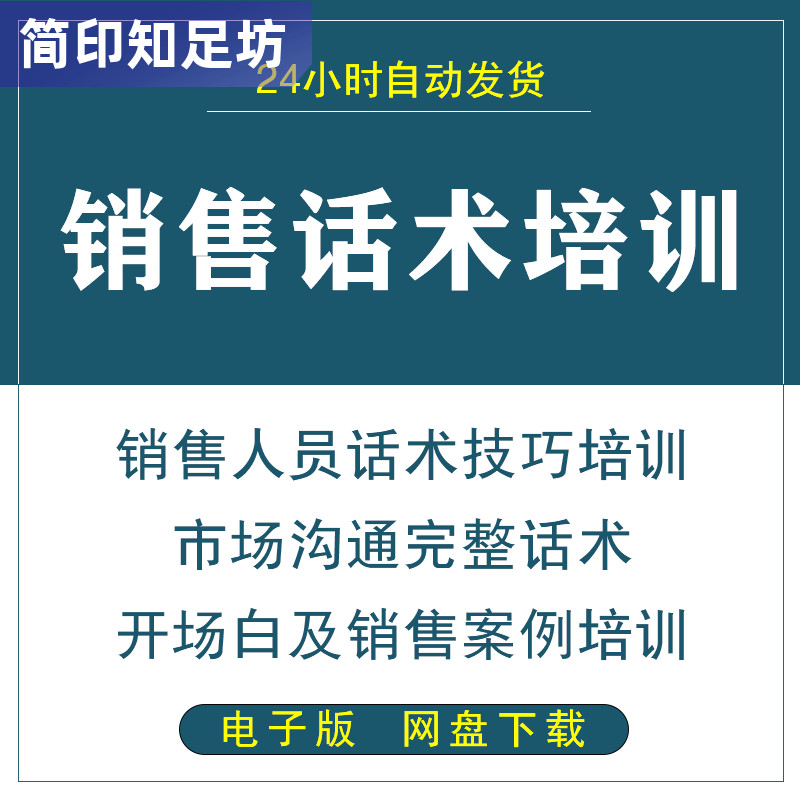 教育销售技巧和话术 教育销售技巧和话术模版