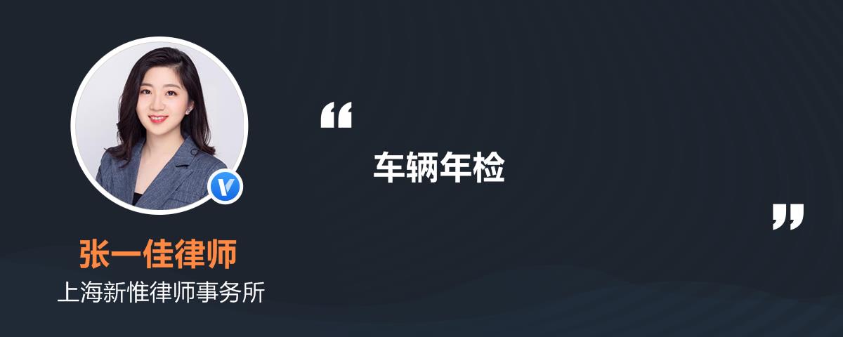 车辆年检逾期处罚 车辆年检逾期处罚15日内 会再处罚吗