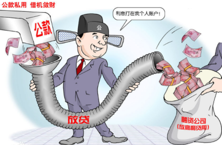 多次挪用公款如何处罚 如果挪用公款违反什么规定?