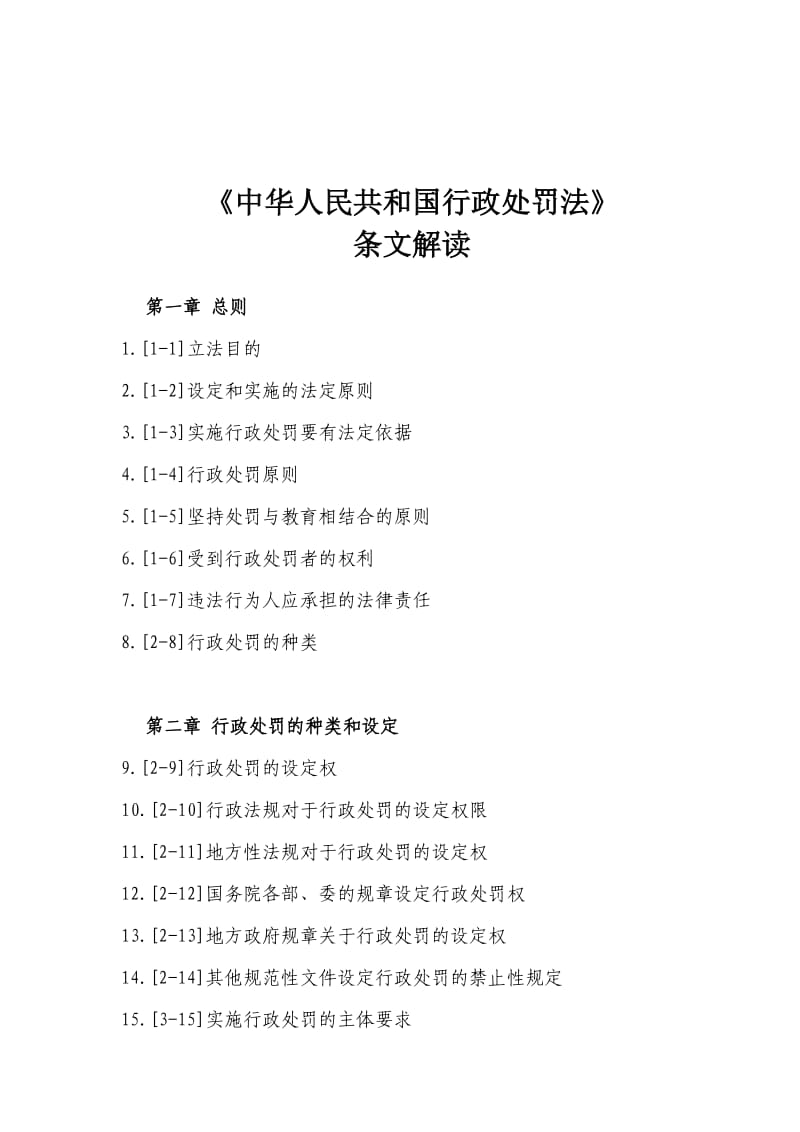 行政处罚法解释 行政处罚法解释156条解释