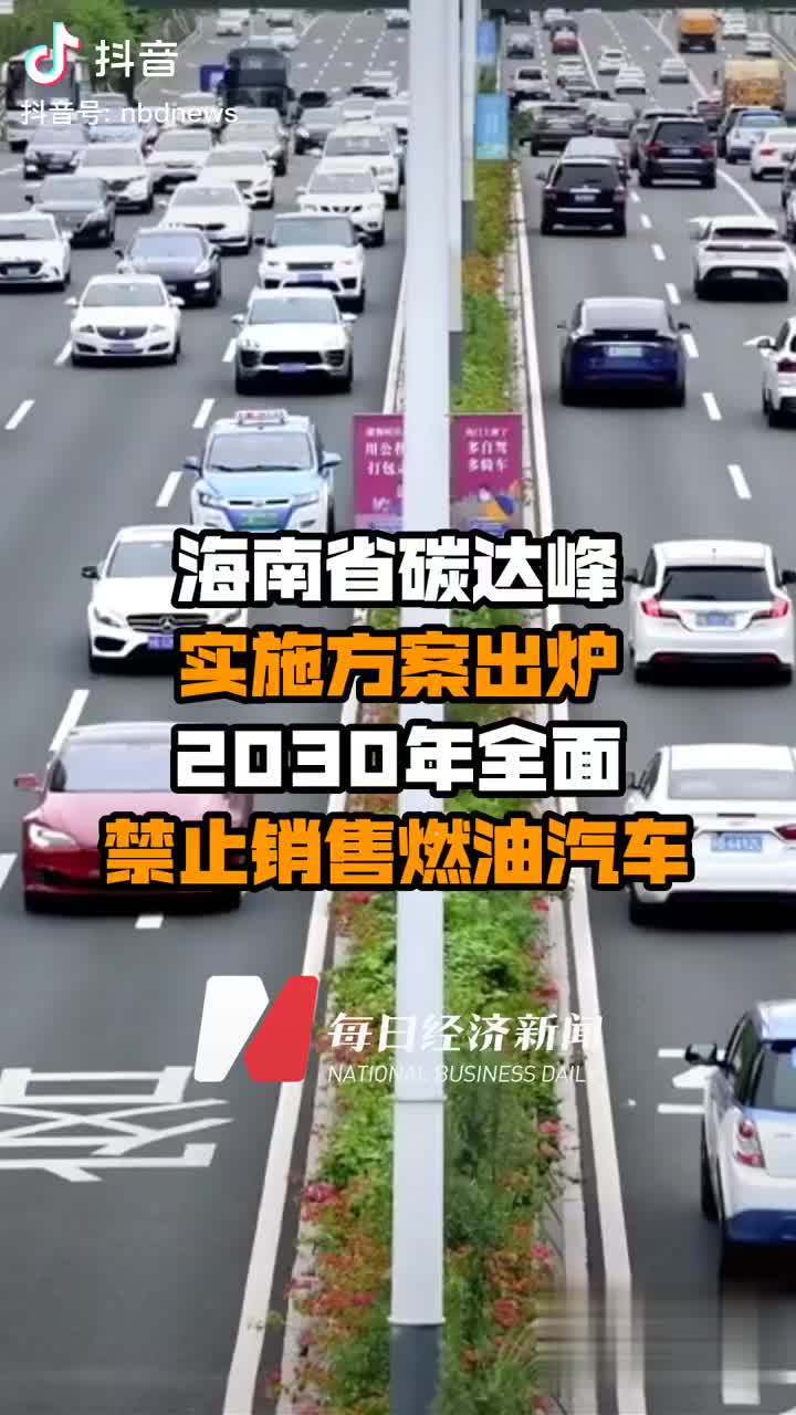 禁止销售燃油车 全面禁止销售燃油车