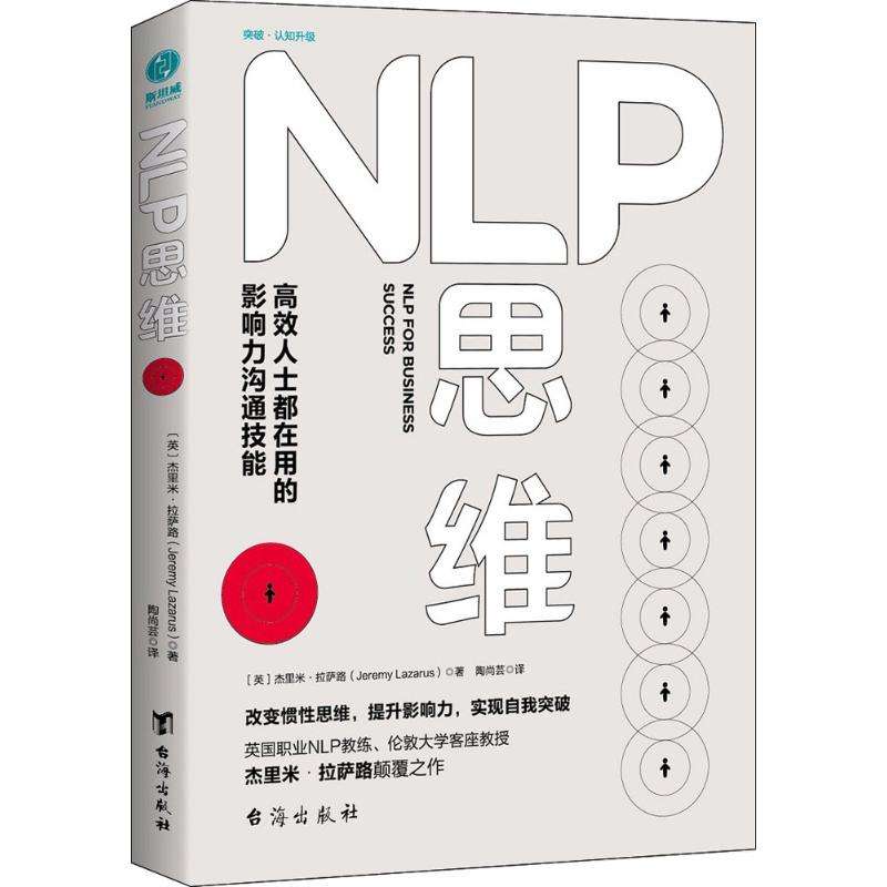 nlp销售心理学 NLP销售心理学不销售的销售心理学