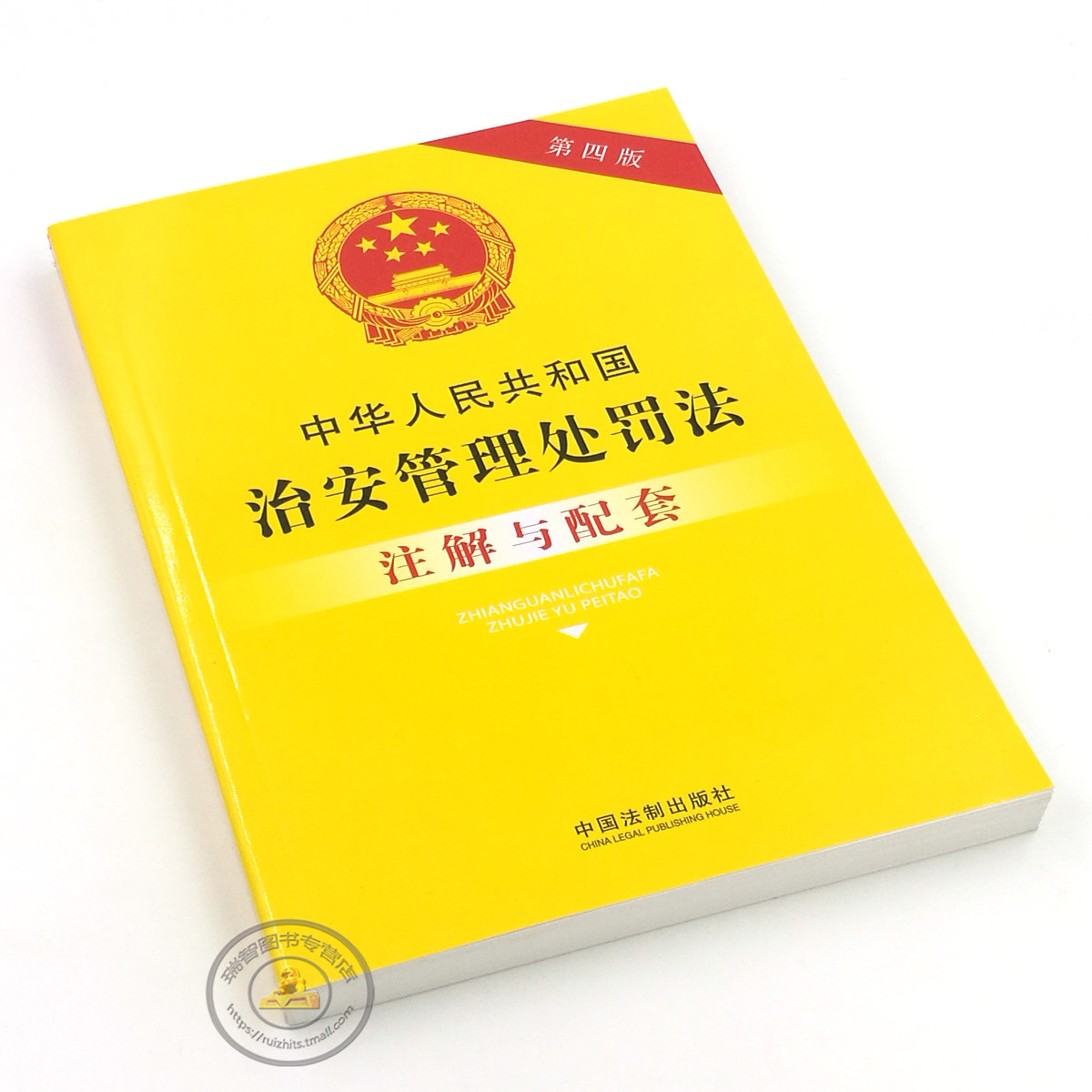 最新的治安管理处罚法 最新的治安管理处罚法条文释义