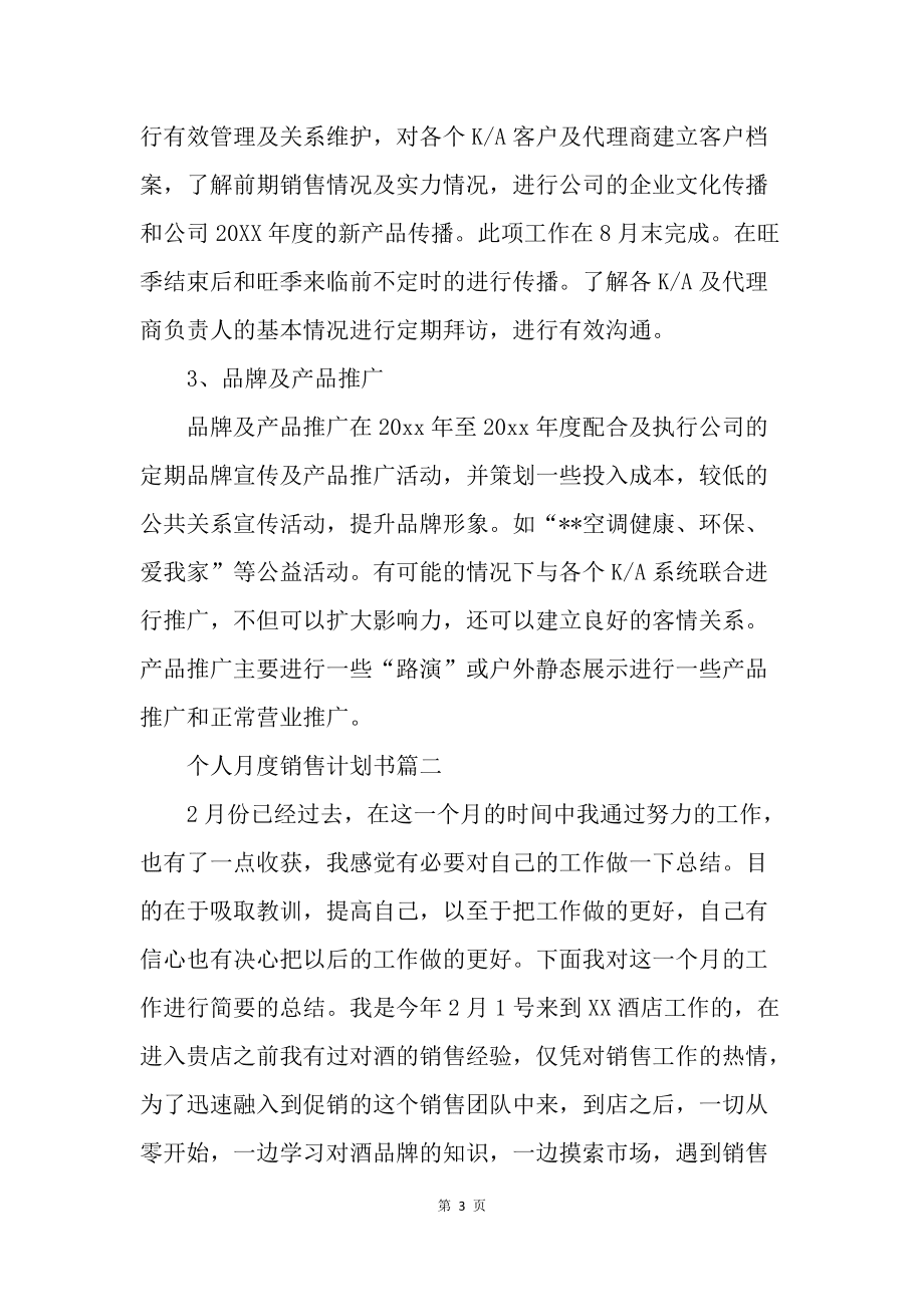 房产销售月计划 房产销售月计划思维导图模板