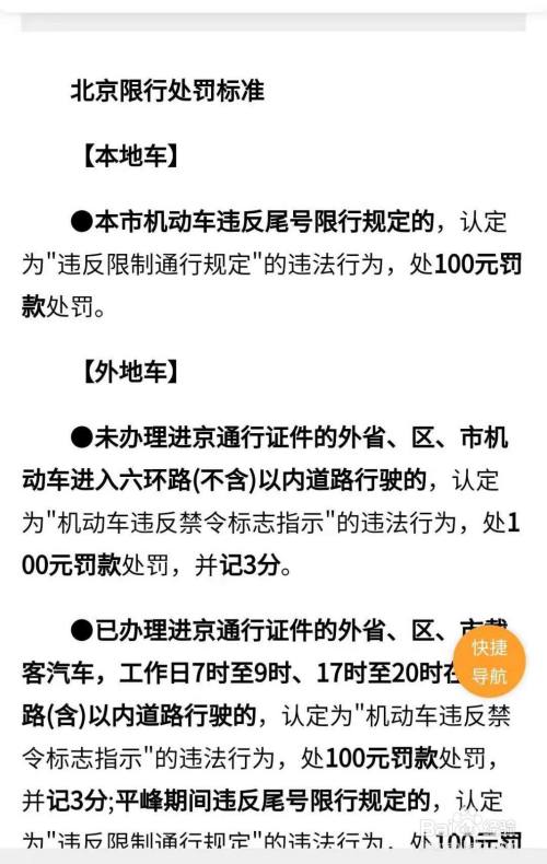 邢台限号出行如何处罚 邢台限号出行如何处罚车辆