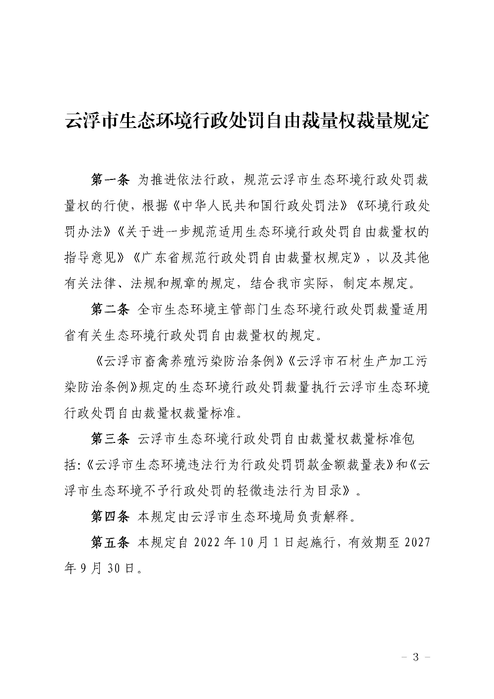 行政处罚自由裁量权 规范农业行政处罚自由裁量权