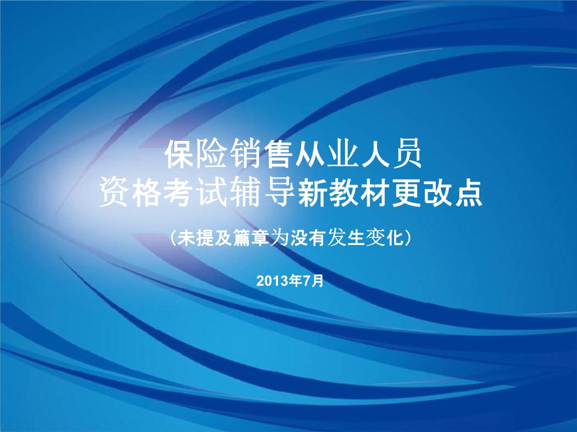 保险销售资格 保险代理资格证书查询