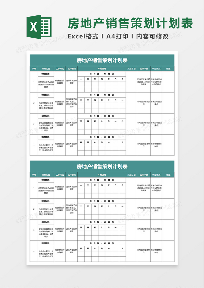 公司销售计划 公司销售计划书