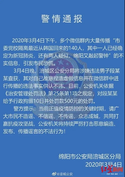 传播谣言处罚标准 网络传播谣言处罚标准