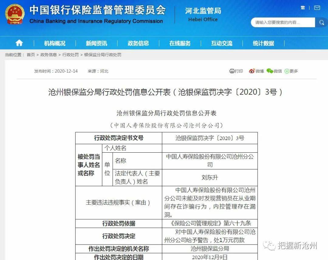 诈骗保险怎么处罚标准 保险诈骗不够立案标准如何处罚