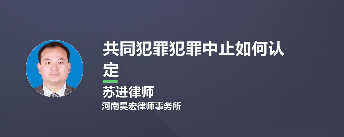 犯罪中止的处罚 犯罪中止的处罚选择