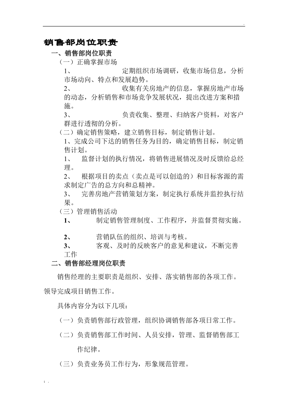 保险销售的职责 保险销售的职责和义务