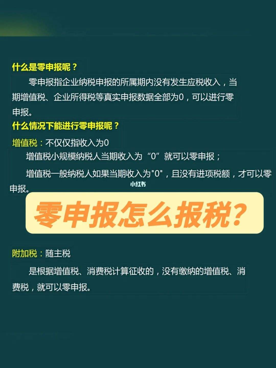 零申报逾期报税处罚 增值税零申报逾期未申报罚款