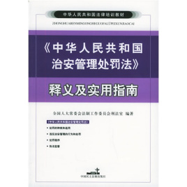 派出所治安处罚标准 公安派出所治安管理处罚标准