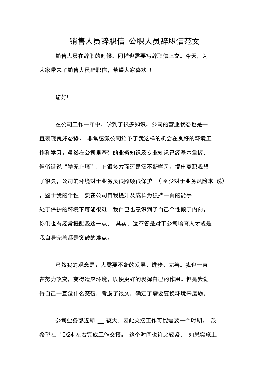 销售信是什么 销售信是什么意思