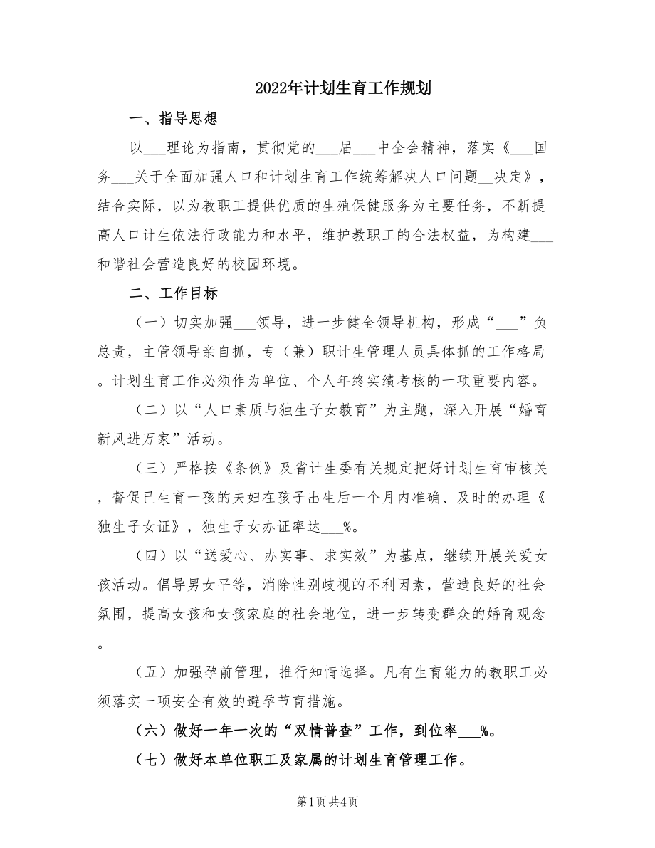 以前计划生育还处罚吗 以前的计划生育罚款还要交吗