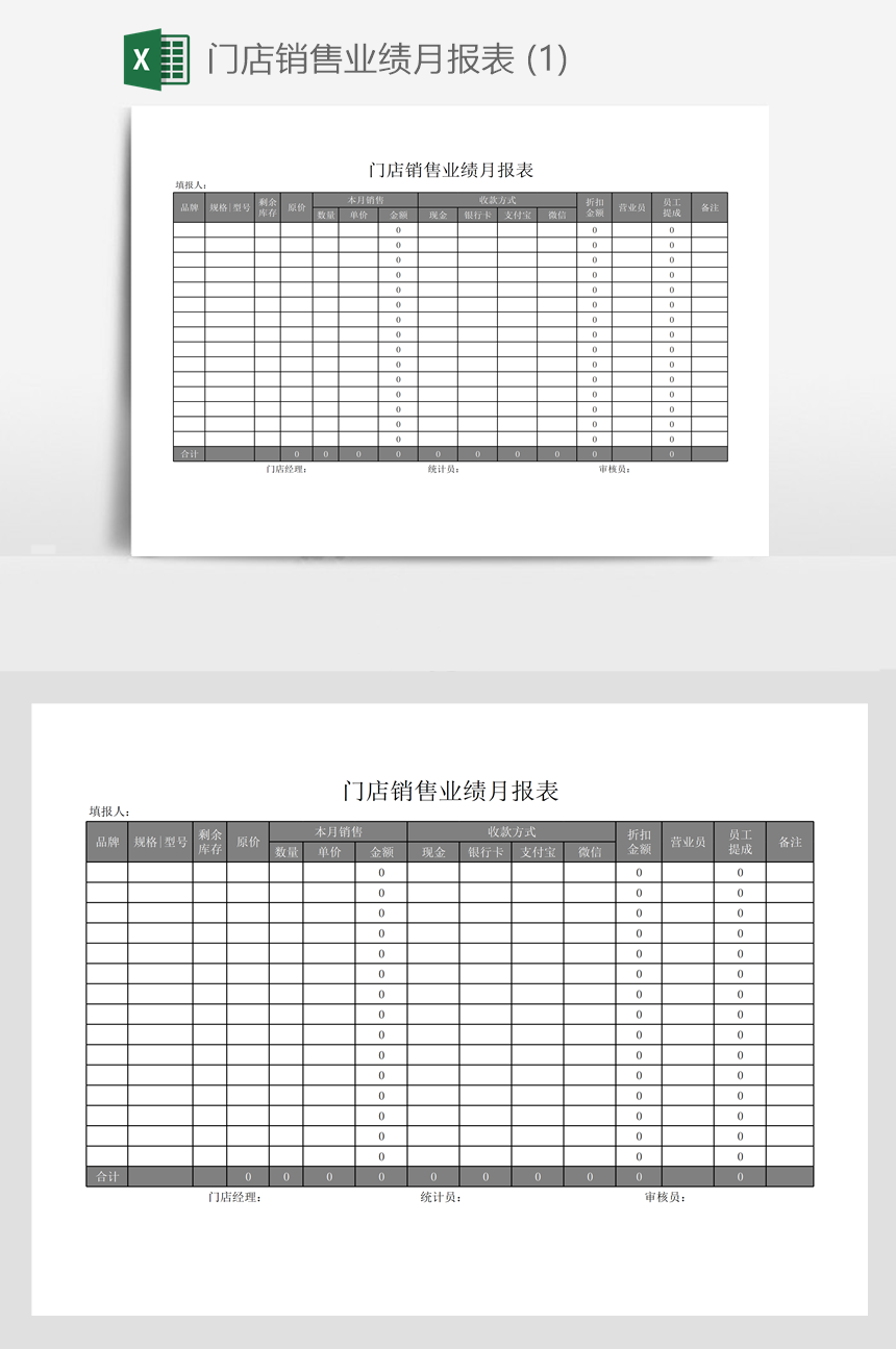 销售报表 销售报表怎么做