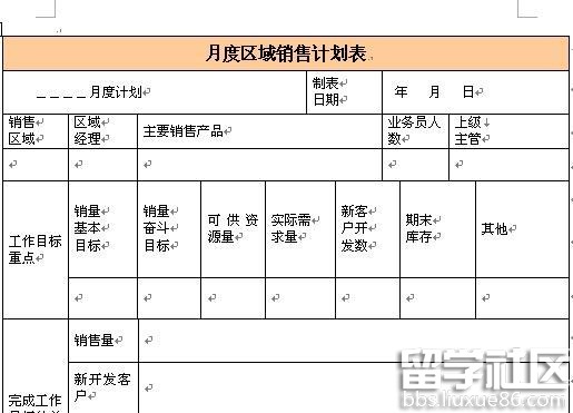 销售月计划范文 销售计划范文英语