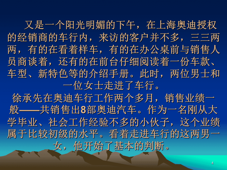 有关销售的故事 有关销售的故事分享