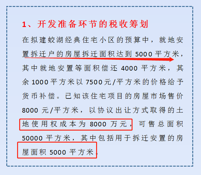 房地产税核算 房地产企业税务核算