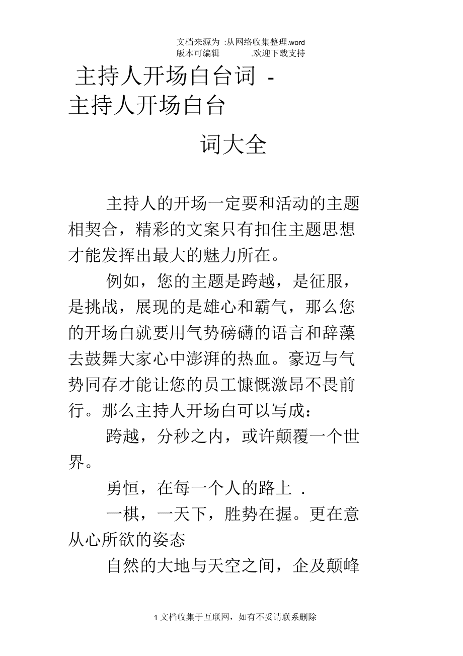 销售开场白台词大全 销售开场白台词大全搞笑