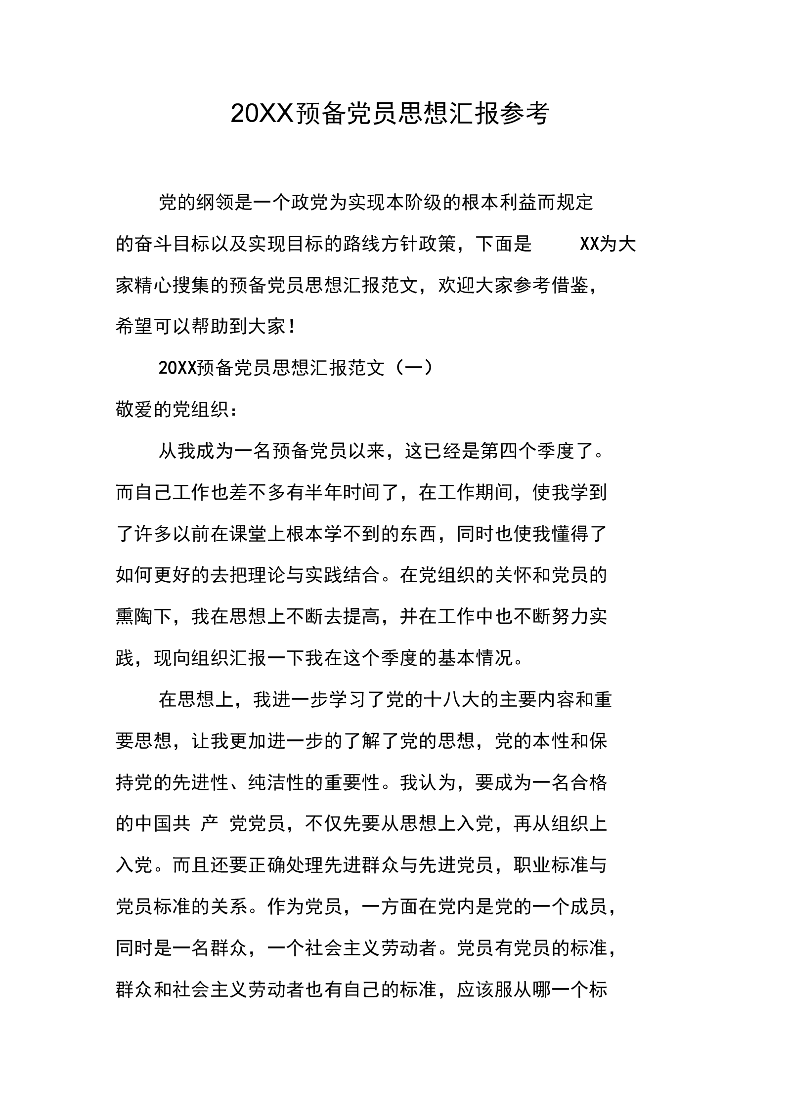 酒驾思想汇报总结 醉驾思想总结汇报400字