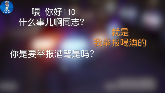 如何举报酒驾 如何举报酒驾?