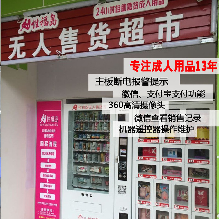 自动售货店加盟哪个好 自动售货店加盟哪个好一点