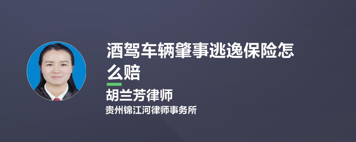 酒驾能走保险不 酒驾处理为什么要带保险