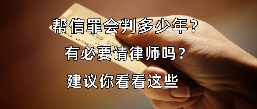 帮信罪判6至8个月的案例 帮信罪判6至8个月的案例有哪些