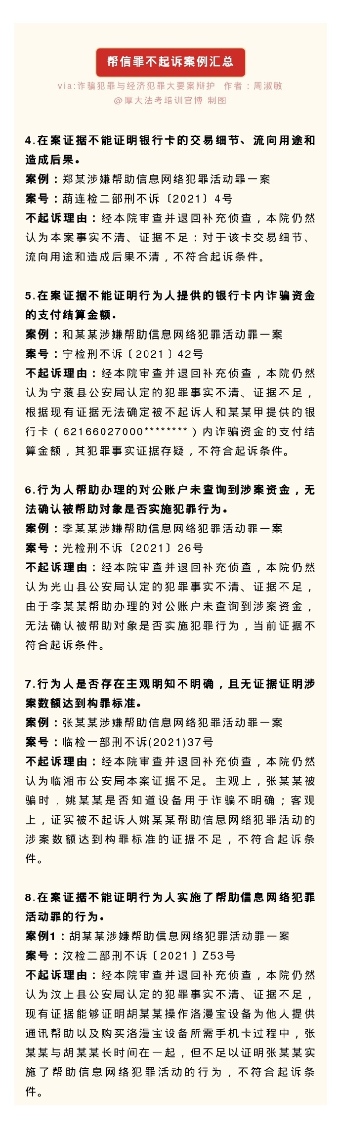 帮信罪的讯问模板 帮信罪讯问提纲范文