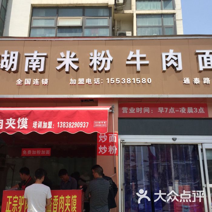 湖南米粉店小店加盟 湖南米粉店小店加盟条件