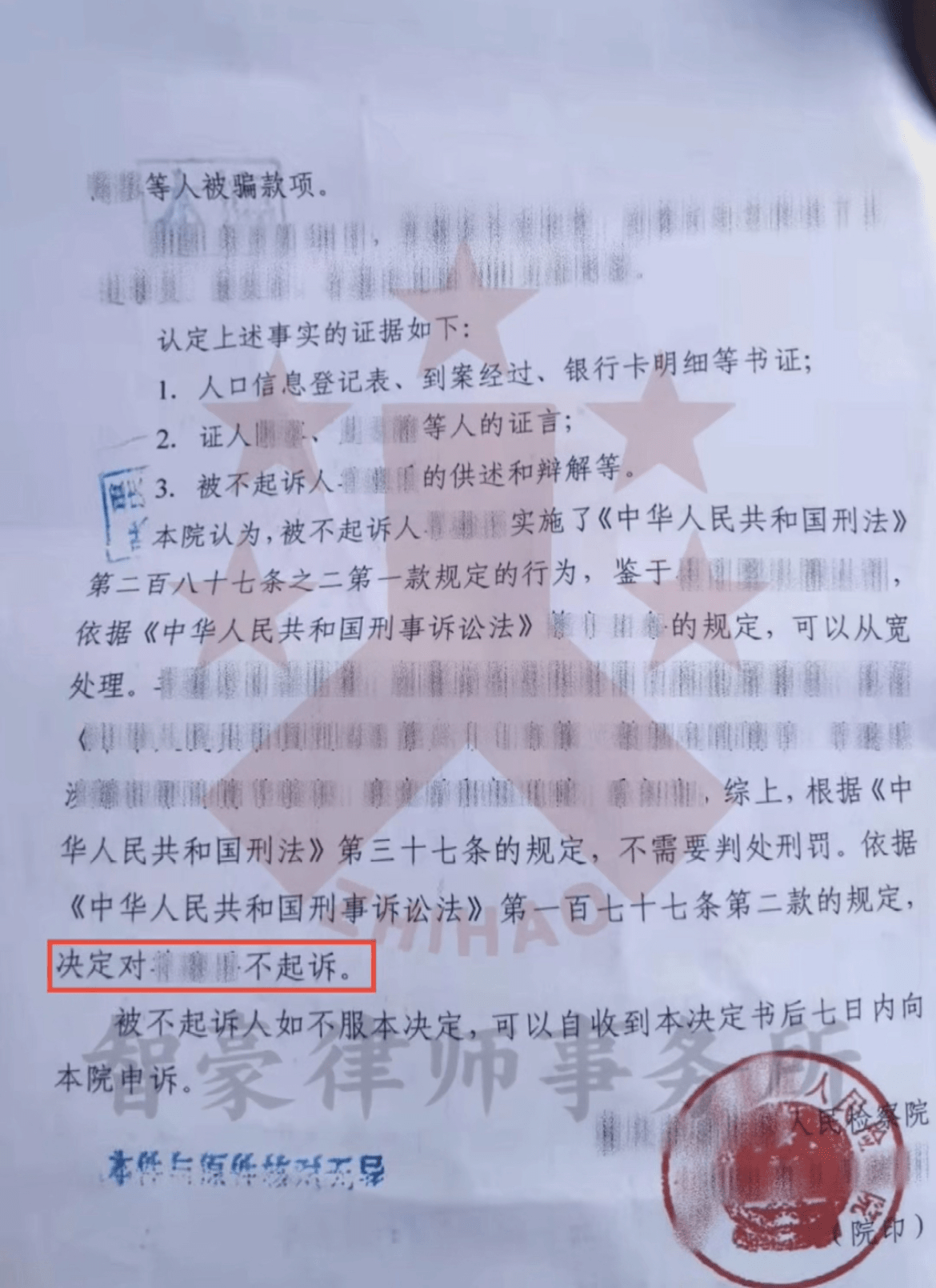 最新帮信罪不起诉决定书 