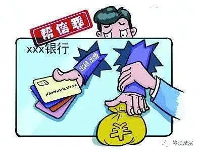 帮信罪银行卡冻结多久能用 帮信罪刑满释放银行卡会解冻吗