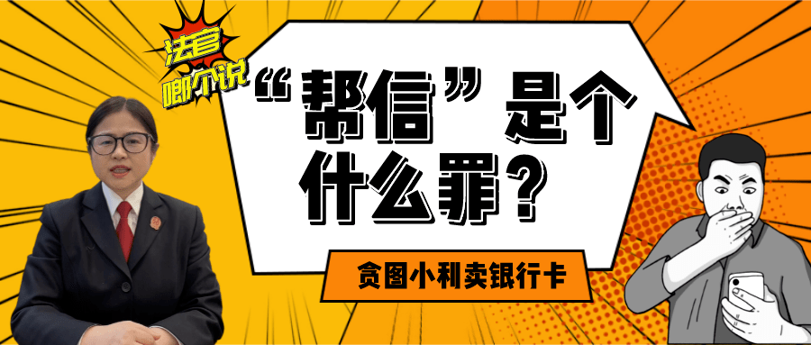 长沙帮信罪判多久 长沙帮信罪现场开庭