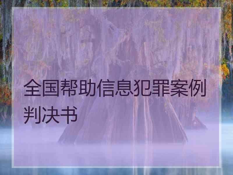 帮信罪6万流水判多久 帮信罪流水13万怎么量刑