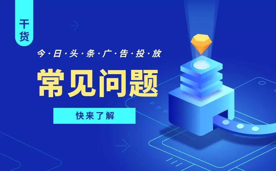 头条修改后广告投放没有了 今日头条发文章没有投放广告选项