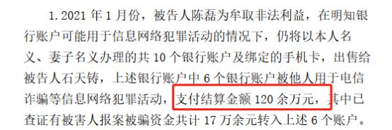 帮信罪提供几张银行 帮信罪提供几张银行证明