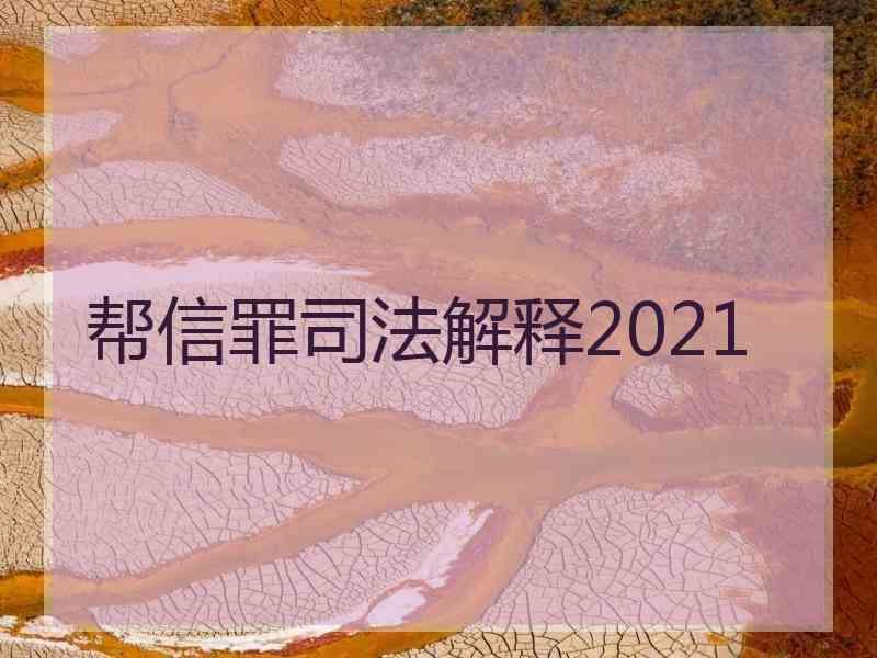 甘肃帮信罪判决书2021 2022年帮信罪最新判决书